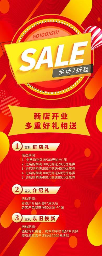 红色大气新店开业促销易拉宝