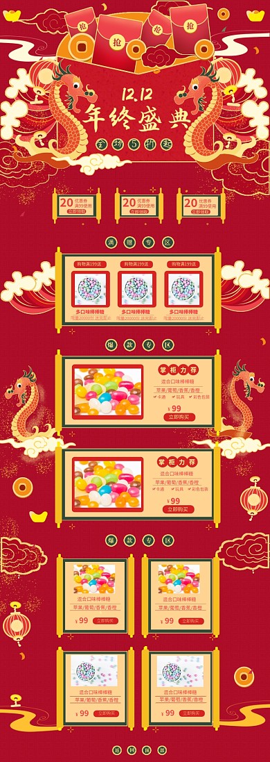 红色喜庆中国风年货大街电商零食首页