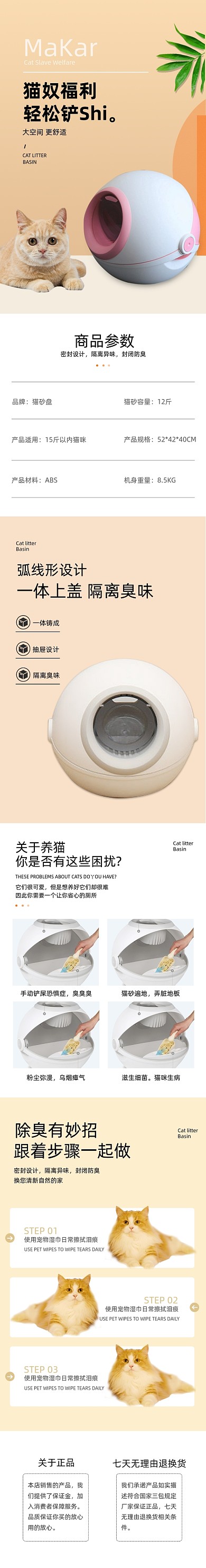 猫厕所宠物用品猫砂盆防臭详情页