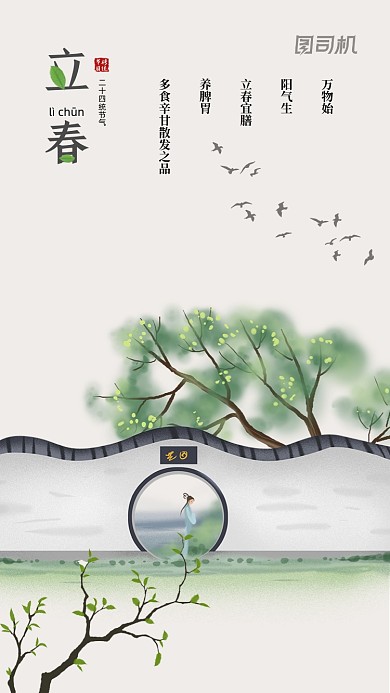 立春节气水墨古风手机海报