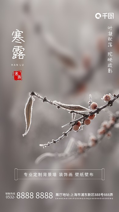 寒露节气中国风山水宣传手机海报