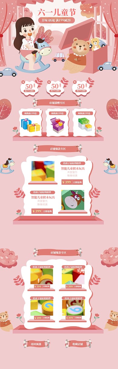 粉色清新六一玩具大促电商首页