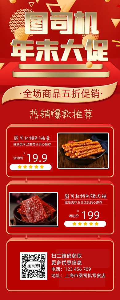 年末促销手机海报