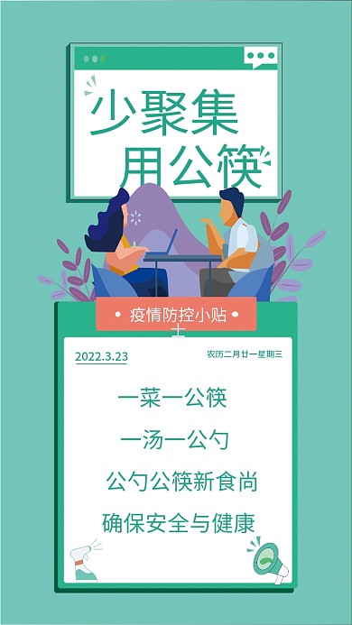 疫情防控疫情还在请勿放松抗疫海报