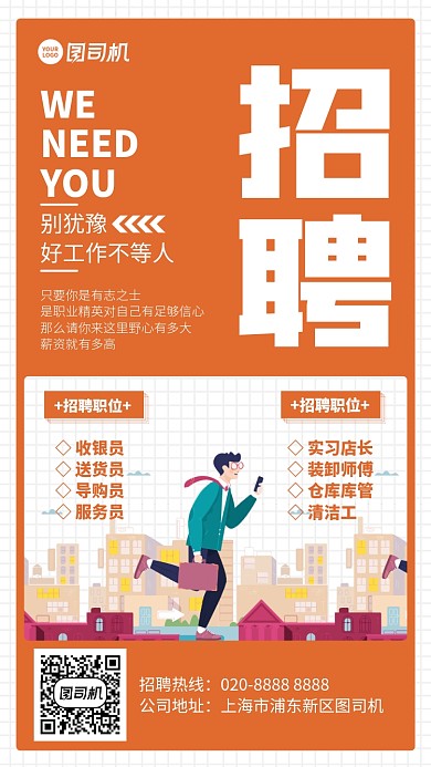 招聘招募创意手绘手机海报