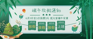 绿色端午节放假6月3日放假通知