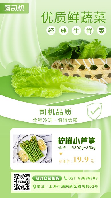 蔬菜生鲜宣传手机海报