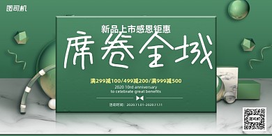 电商绿色立体新品优惠满减促销展板