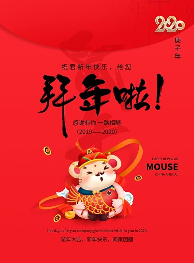 拜年啦新年宣传海报