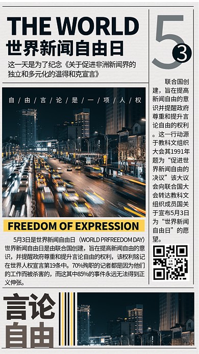 世界新闻自由日报纸蓝色新闻风手机海报