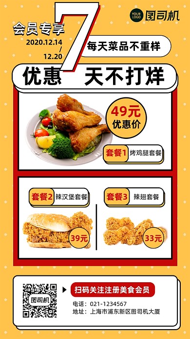 注册会员美食套餐促销黄色手机海报