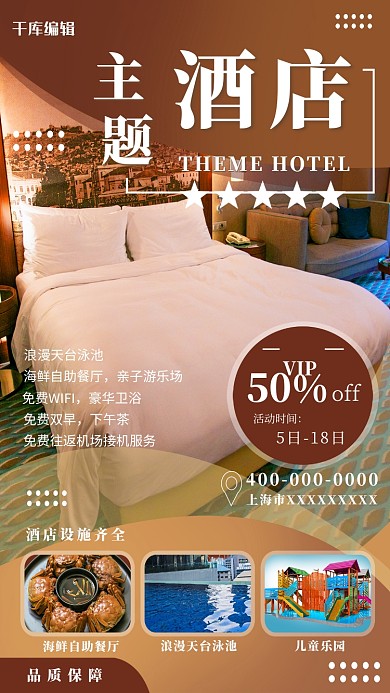 折扣优惠酒店棕色商务风海报