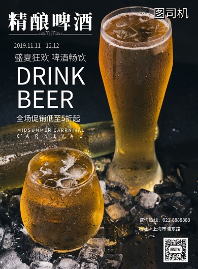 精良啤酒小麦原浆印刷海报