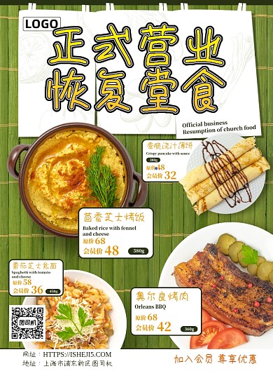 复工堂食西餐餐厅餐馆会员优惠价海报