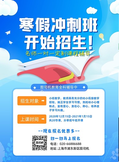 寒假招生简约蓝色背景扁平化培训海报