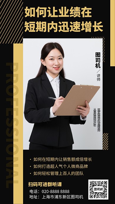 培训听课创意业绩增长讲师手机海报