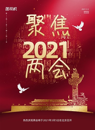 两会党建红色印刷海报