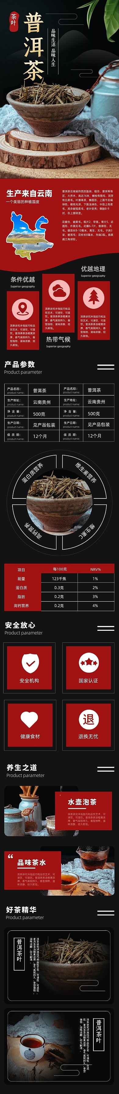 普洱茶叶绿色养生美食详情页