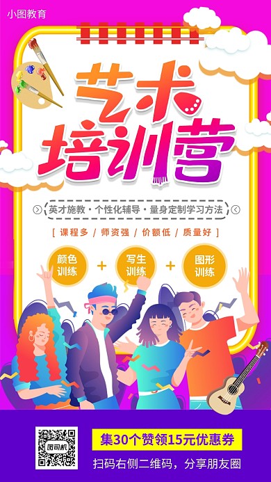 艺术培训班手机海报