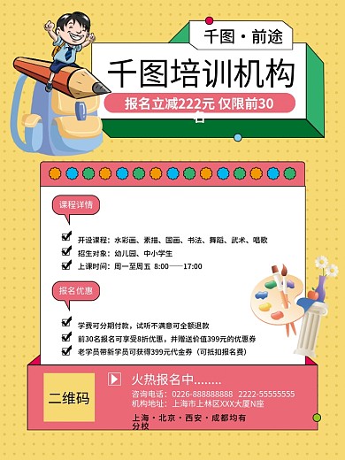 幼儿卡通手绘橘色春季培训机构招生招聘海报