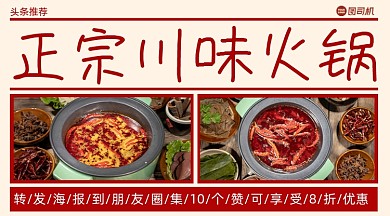 火锅店优惠活动简约清新手机横图