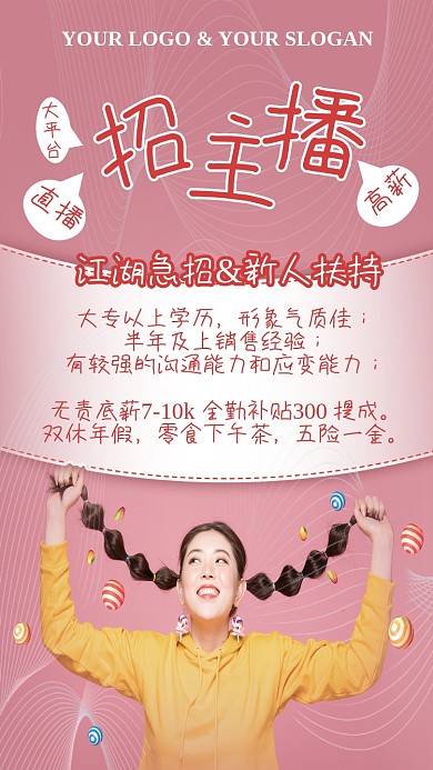 粉色招募电商女主播海报