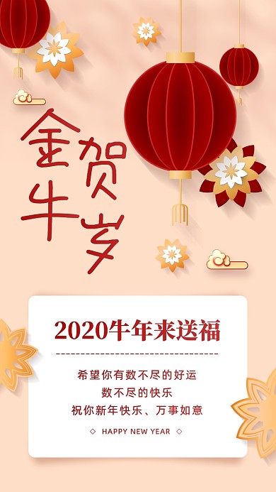 新年贺卡祝福语录简约手机海报