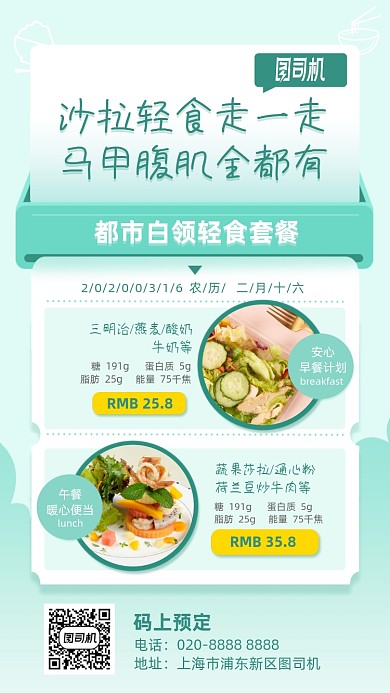 减肥套餐美食便当手机海报