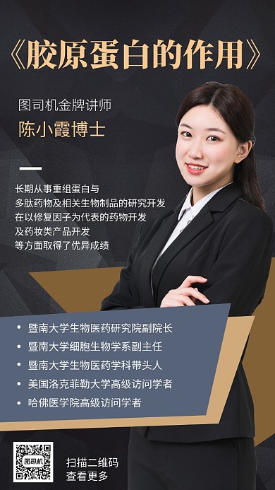 人物课程直播培训女人商务高端手机海报