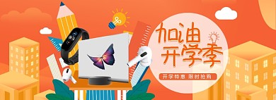 开学季数码产品全屏海报banner