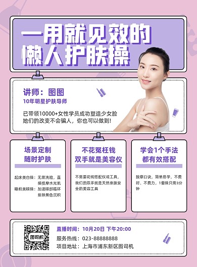 美容紫色简约护肤操宣传印刷海报