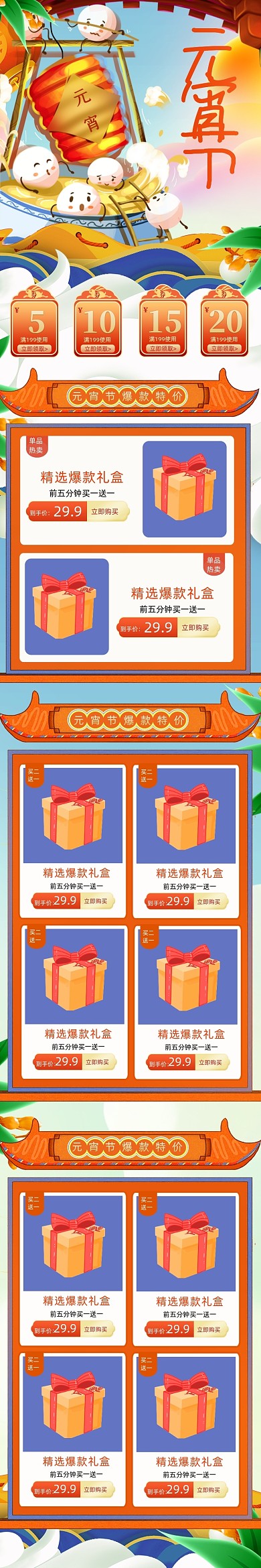 橘红元宵节食品电商首页