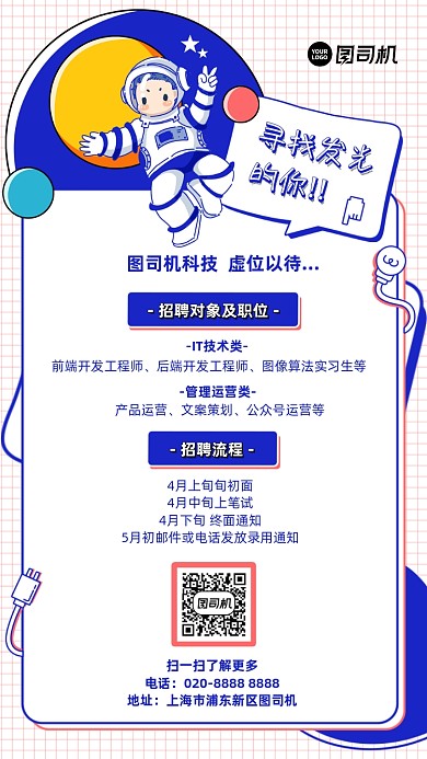 寻找发光的你卡通手机海报