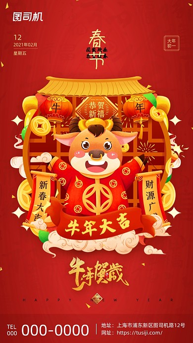 春节牛年贺岁红色喜庆插画手机海报
