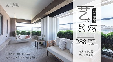 艺术民宿特惠灰色简约手机横图