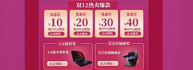 双12促销海报banner