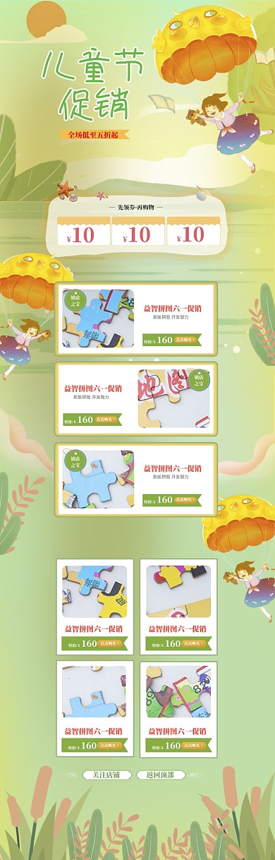 清新儿童节拼图促销电商首页