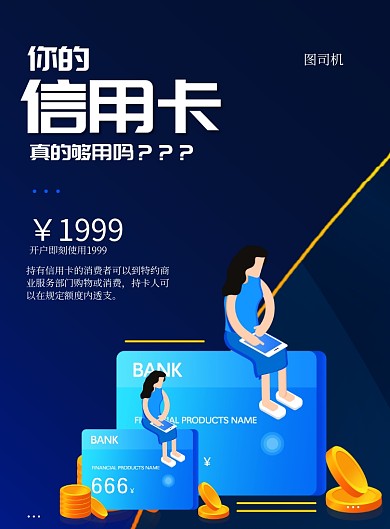 蓝色科技信用卡印刷海报