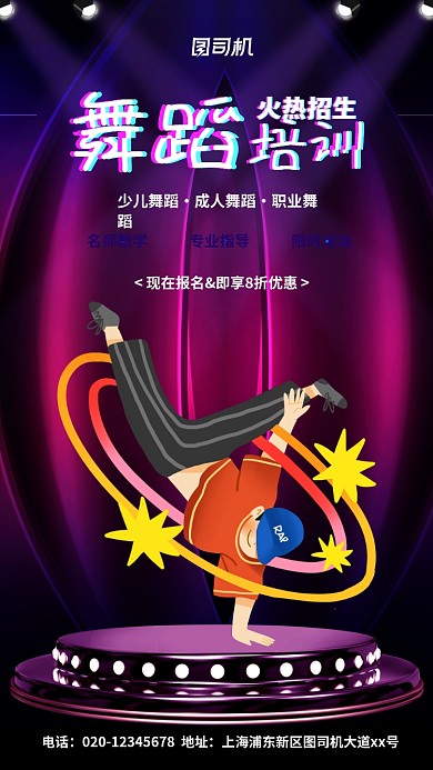 街舞舞蹈培训兴趣班招生手机海报