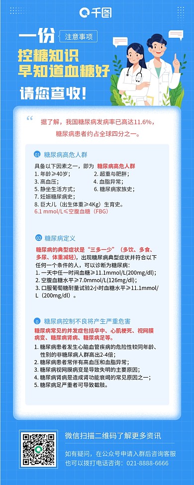 蓝色简约糖尿病健康讲座活动手机长图海报