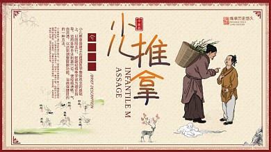 中医小儿推拿宣传展板