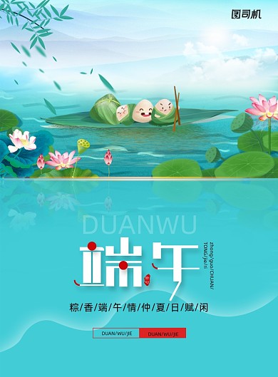 端午佳节浓情粽香端午节宣传海报