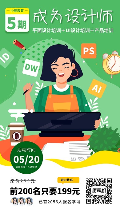Ui设计师培训手机海报