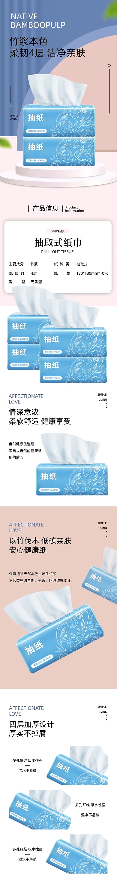 抽纸纸巾擦手纸日用洗护详情页