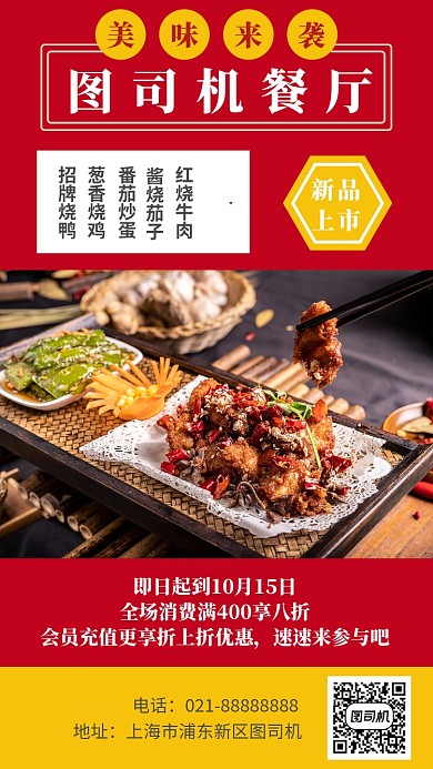 简洁餐厅促销手机海报模板