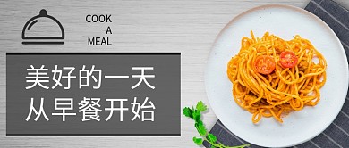 意面早餐意面白色简约公众号首图