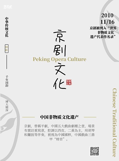 中国风京剧文化印刷海报