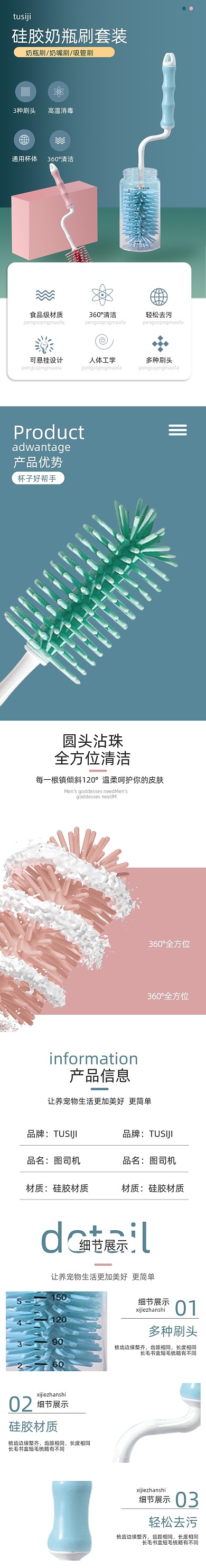 奶瓶刷刷子母婴用品详情页