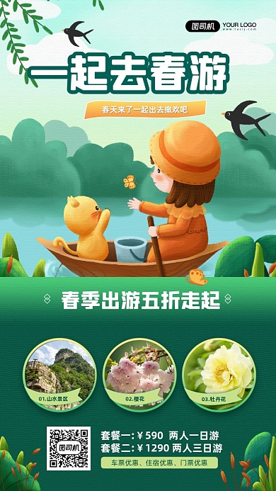 春季出游卡通插画宣传手机海报