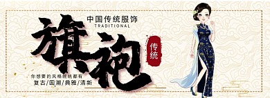 传统中国服饰专场淘宝banner